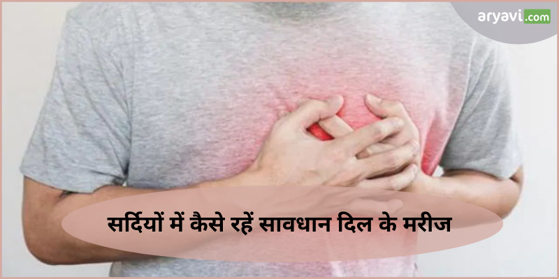 Winter Healthy Heart Attack Tips