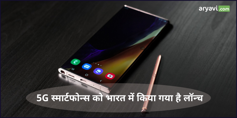 5G smartphones launched in India