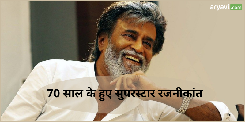 Superstar Rajinikanth