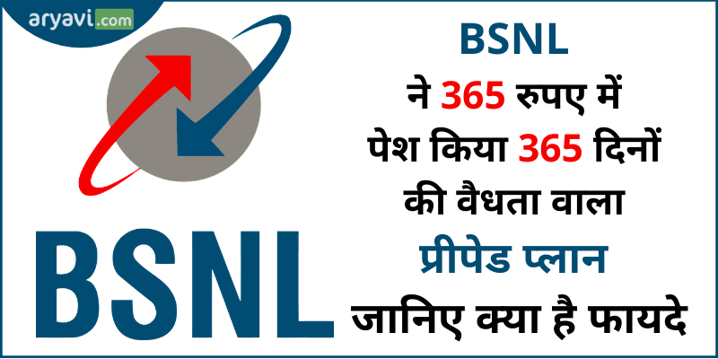 BSNL 365 