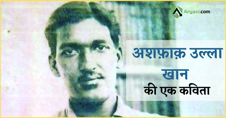avahan by Ashfaqulla Khan
