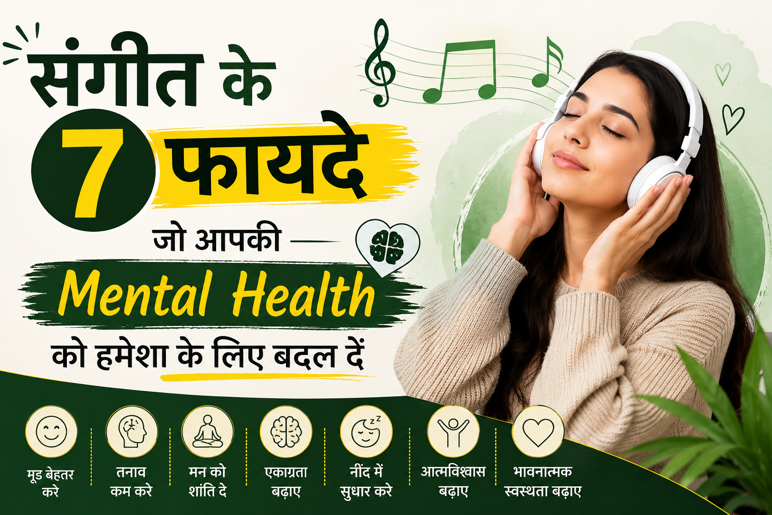 संगीत सुनती हुई महिला headphones के साथ, mental health benefits of music in Hindi