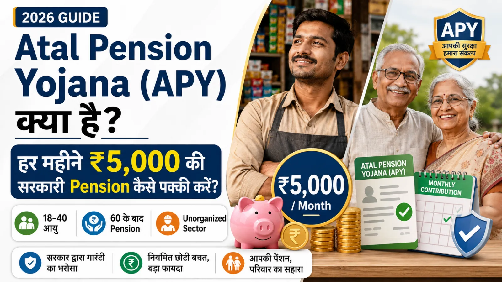 Atal Pension Yojana APY 2026 kya hai 5000 rupee pension sarkari scheme Hindi guide unorganized sector