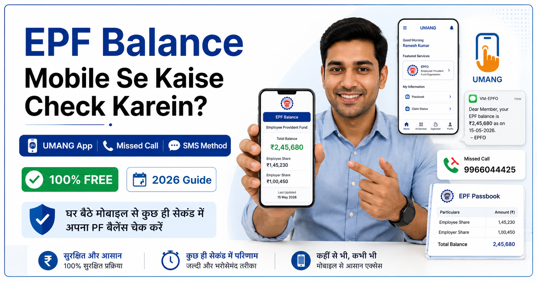 EPF PF balance mobile se check karne ka tarika UMANG App missed call SMS India Hindi guide