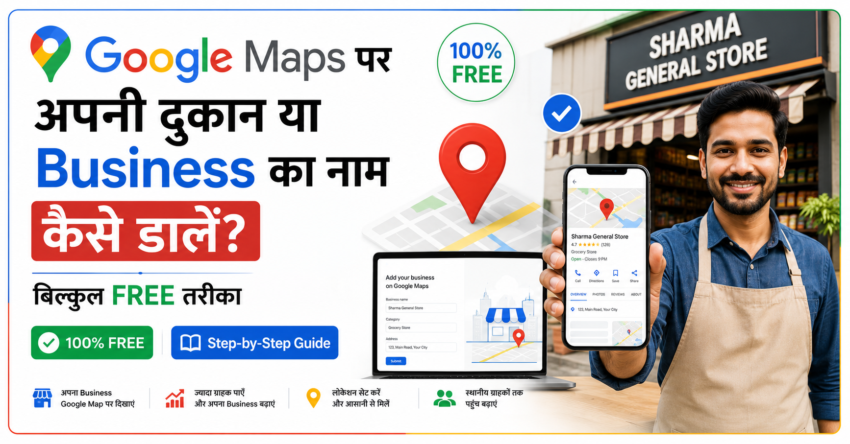 Google Maps par business kaise register kare - free tarika 2026