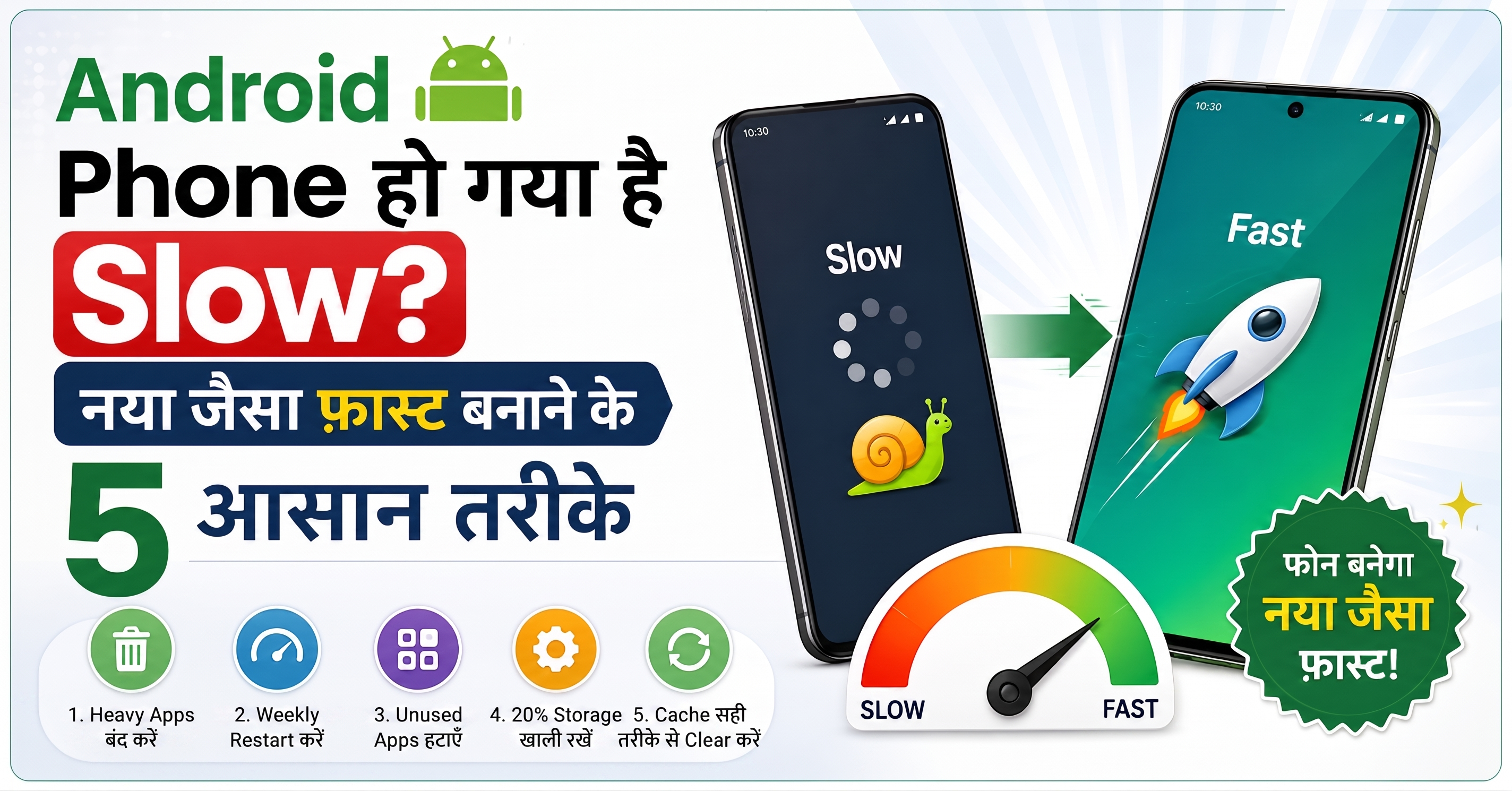 android phone slow ho gaya fast banane ke tarike