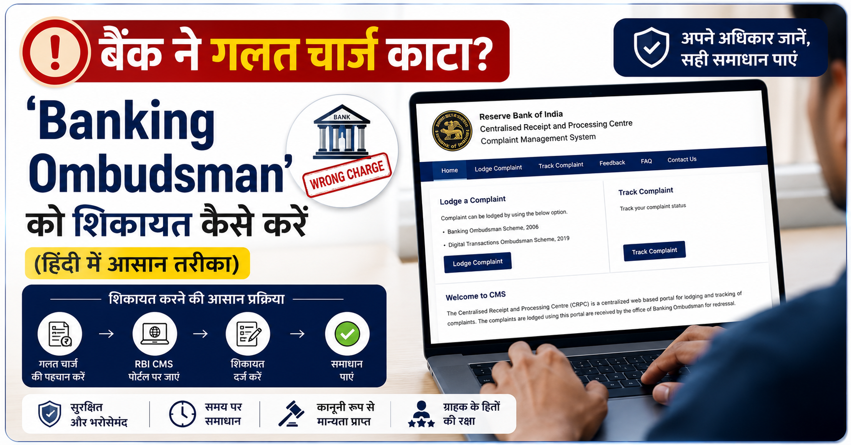 Banking Ombudsman complaint karte hue laptop par RBI CMS portal ka screenshot