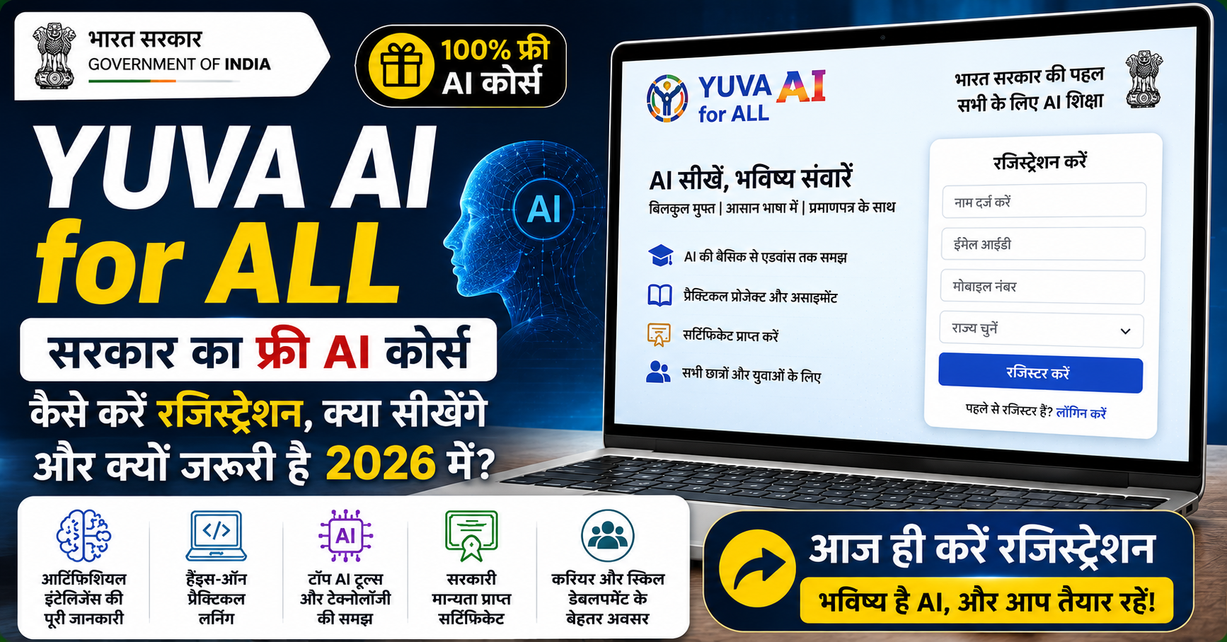 YUVA AI for ALL कोर्स, भारत सरकार का फ्री AI कोर्स रजिस्ट्रेशन पेज