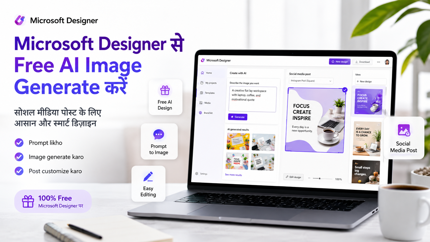 Microsoft Designer se free AI image generate karna social media post ke liye laptop screen