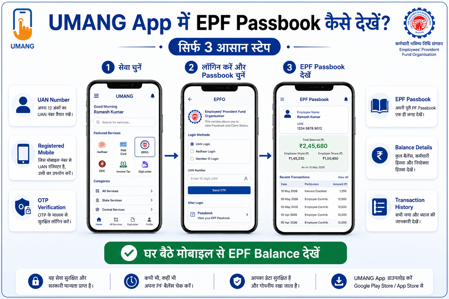UMANG app EPFO service view passbook step by step screenshots