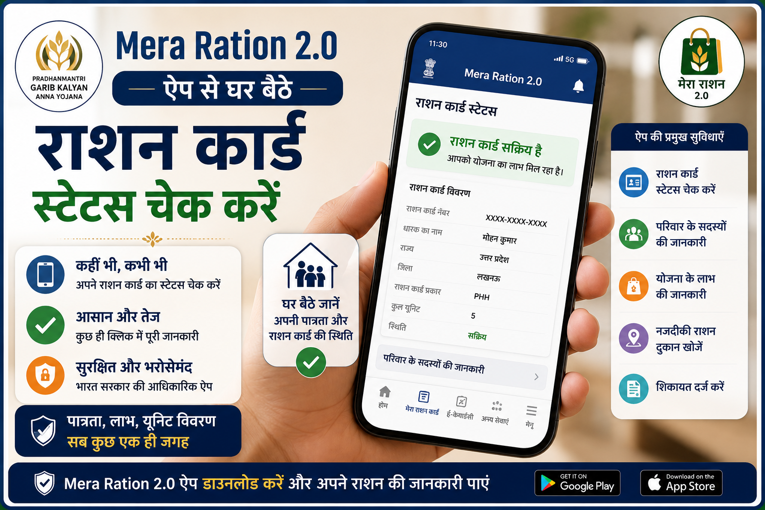 Mera Ration 2.0 ऐप से घर बैठे राशन कार्ड स्टेटस चेक करते हुए मोबाइल स्क्रीन