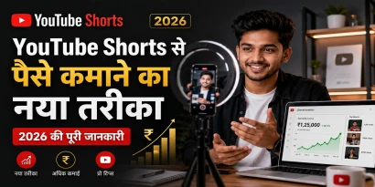YouTube Shorts se paise kaise kamaye 2026 India complete guide Hindi