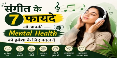 संगीत सुनती हुई महिला headphones के साथ, mental health benefits of music in Hindi