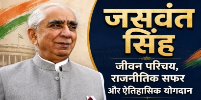 जसवंत सिंह BJP नेता विदेश मंत्री जीवन परिचय