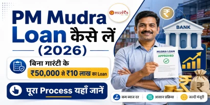 PM Mudra Loan 2026 apply kaise kare Shishu Kishor Tarun category guide Hindi