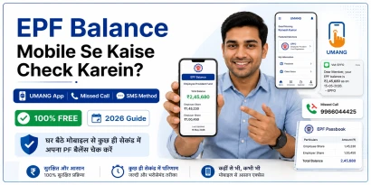 EPF PF balance mobile se check karne ka tarika UMANG App missed call SMS India Hindi guide