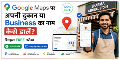 Google Maps par business kaise register kare - free tarika 2026