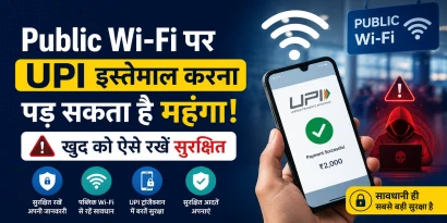 Public WiFi par UPI use karna khatarnak, mobile screen par UPI app aur WiFi symbol