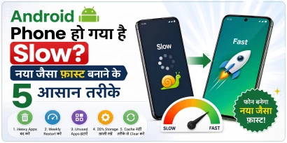 android phone slow ho gaya fast banane ke tarike