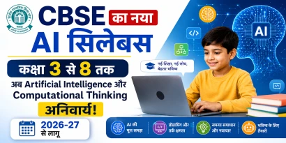 CBSE AI syllabus class 3 se 8 tak 2026-27 se lagu