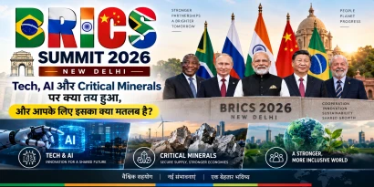 BRICS Summit 2026 New Delhi tech AI critical minerals चर्चा