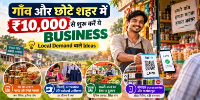 गाँव में ₹10,000 में बिजनेस शुरू करते हुए छोटा दुकानदार UPI QR code के साथ